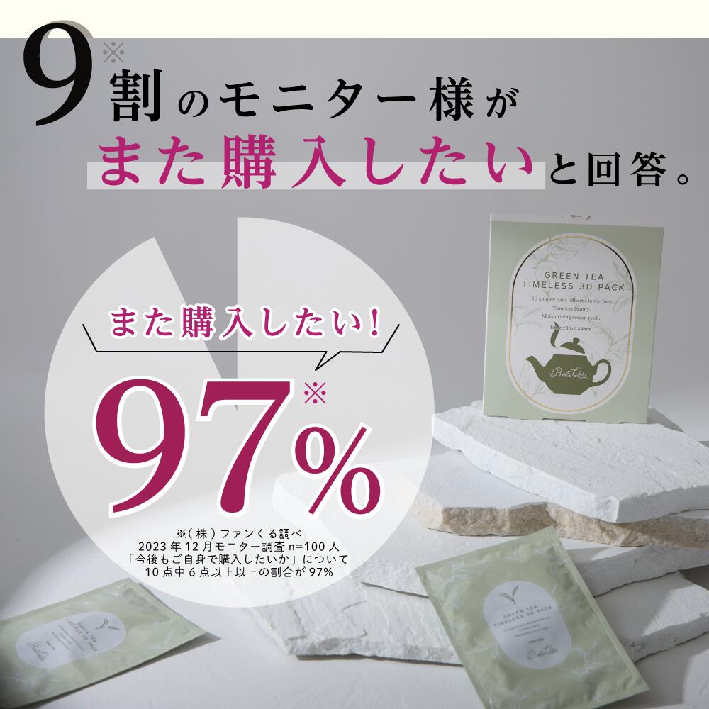 ＼¥300オフ★lineクーポン／【毛穴レスのリアル加工肌】グリーンティータイムレス3Dパック エイジングケア レチノール ナイアシンアミド エイジングケア ビタミンC ビタミンC誘導体 しみ シワ たるみ 毛穴 美白 美肌 高保湿 グリーンティー 3Dシート 立体シート 個包装 - Image 3