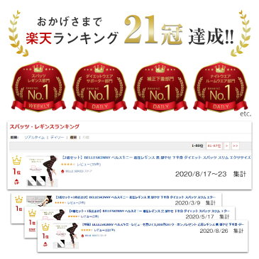【本日P10倍】着圧レギンス【1枚あたり¥1,171】ベルスキニー【5着+ベルスレンダー2着】ベルシリーズ 脚やせ 着圧スパッツ 下半身ダイエット 着圧タイツ スパッツ 冷え対策 下半身痩せ 補正下着 インナー むくみケア 骨盤矯正