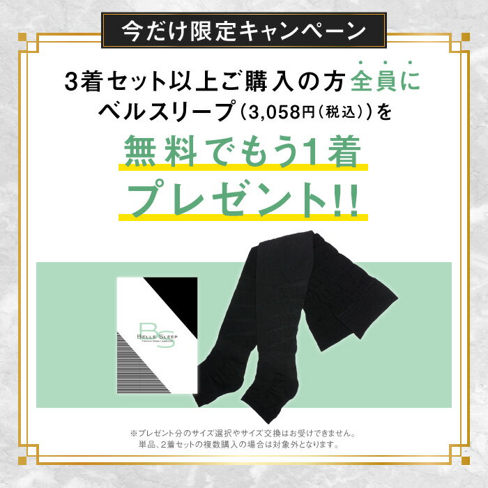 着圧ソックス【1枚あたり￥1,670】ベルスリープ（5着+おまけ2着）ベルシリーズ おやすみ用 美脚 バンビ脚 脚やせ 下半身ダイエット スパッツ スリム 冷え対策 下半身痩せ むくみケア 骨盤矯正 骨盤ダイエット