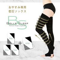【1枚あたり¥1,834】ベルスリープ(3着+1着)おやすみ用着圧ソックス 美脚 バンビ脚 脚やせ 下半身ダイエット スパッツ スリム 冷え対策 下半身痩せ むくみケア 骨盤矯正 骨盤ダイエット シェイプ フラミンゴ脚 プレミアムな体験とグラマラスなボディ