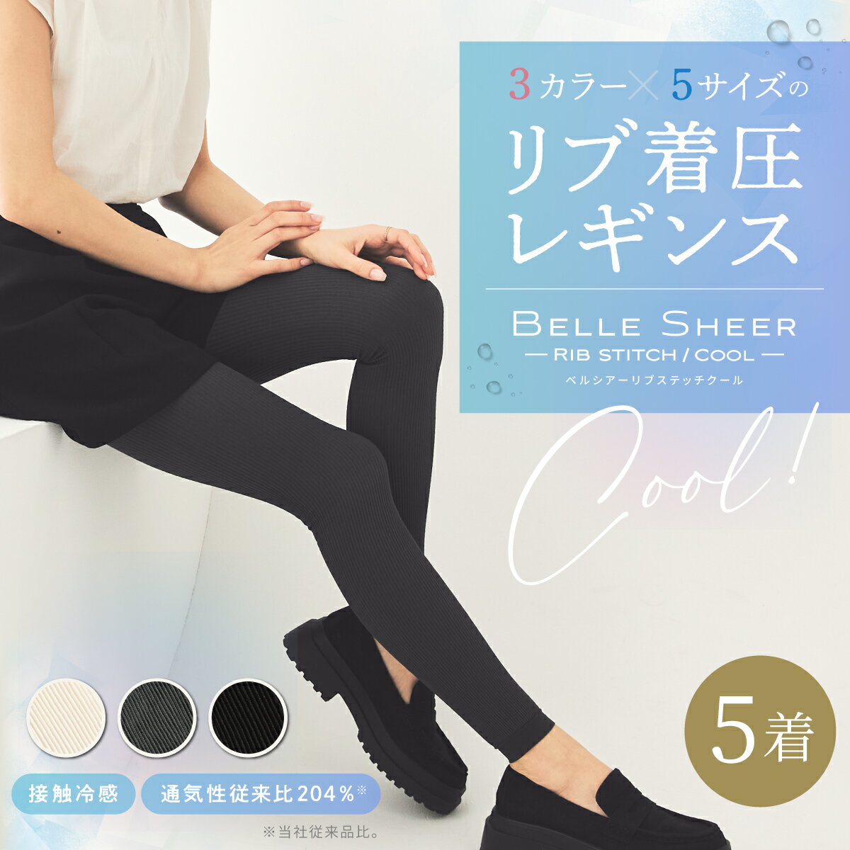 BELLE SHEER プレミアムシャープスパッツ①