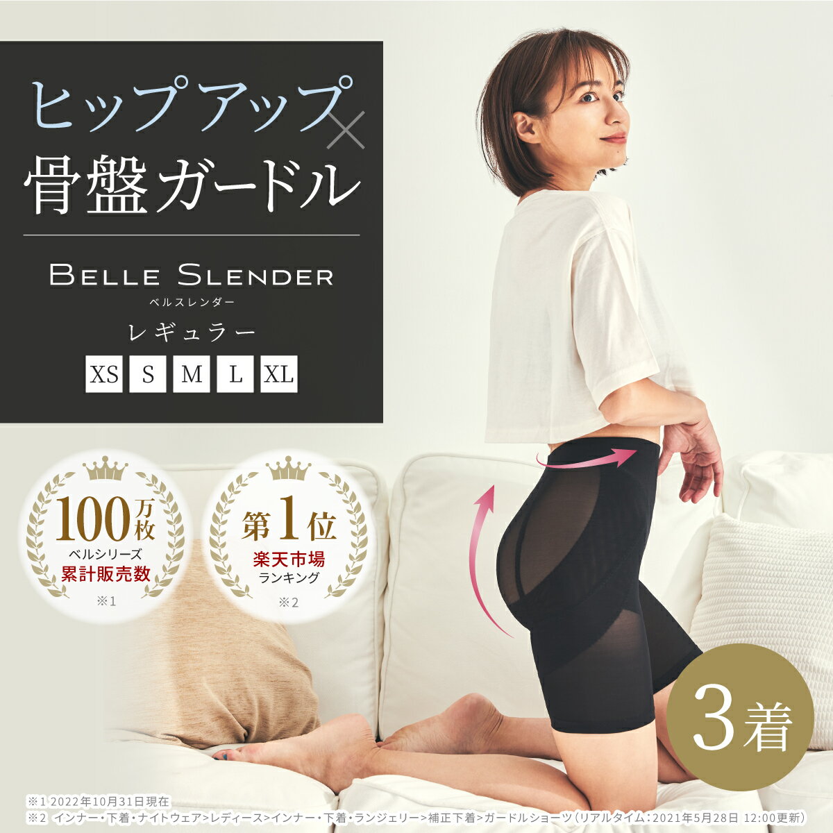 骨盤ガードル【1枚あたり￥2,679】ベルスレンダー 【3着セット】ベルシリーズ ヒップアップ 着圧 産後ガードル 黒 脚やせ 下半身 ぽっこりお腹 ダイエット スリム 下半身痩せ 骨盤ケア 骨盤ダイエットのサムネイル