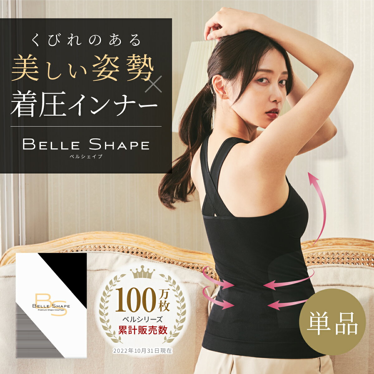 着圧インナーベルシェイプ【単品】ベルシリーズ ボディシェイパー 補正下着トップス 上半身 ダイエット トップス スリム エクササイズ 上半身痩せ むくみ改善 バストアップ バストケア むくみケア 脇肉 ボディライン ボディメイク姿勢 くびれ ナイトブラのサムネイル