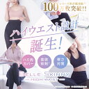 【ハイウエスト】10段着圧レギンス（2着セット）【1枚あたり￥3,514】ベルスキニーハイウエストベルシリーズ 着圧スパッツベルスキニーハイウエスト 脚痩せ 下半身ダイエット スパッツ むくみ 骨盤 加圧 痩せタイツ 補正下着 骨盤ダイエット シェイプ 2