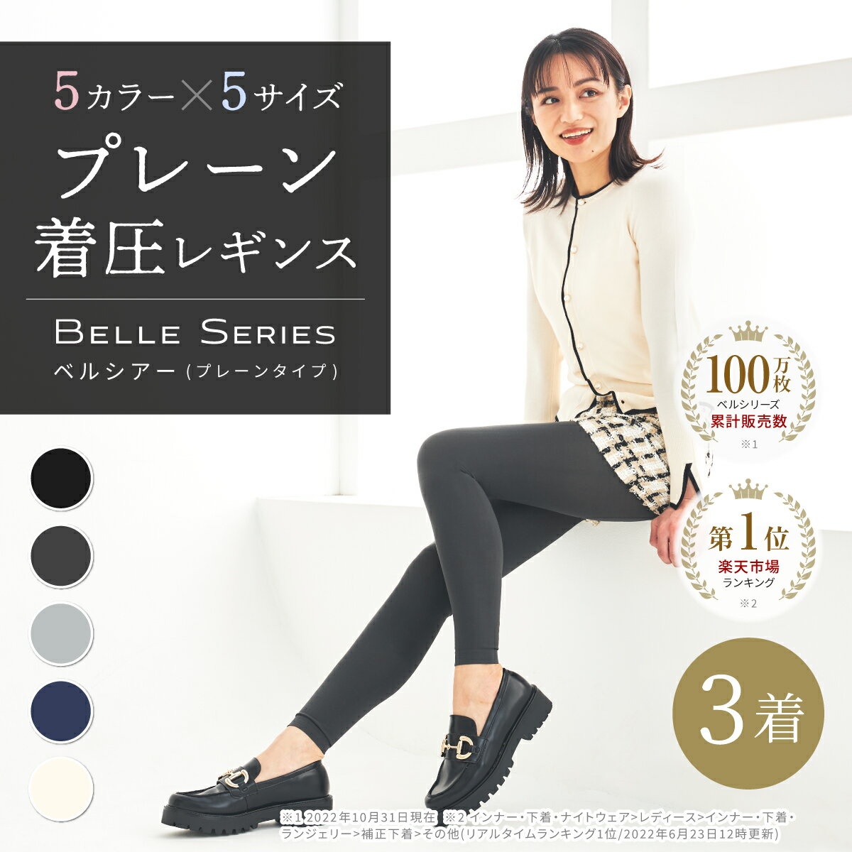 ベルシリーズ【プレーン(無地)】カラー着圧レギンス （3着セット）ベルシアー 無地デザイン 着圧スパッツ 着圧 無地デザイン レギンス スパッツ 補正インナー 一枚履き 線なし カラー 脚やせ ダイエット 産後 美脚 むくみ 骨盤 加圧 下半身痩せ 補正下着のサムネイル