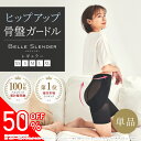 【旧型50%OFF！】着圧ガードル ベルシリーズ ベルスレンダー 骨盤ガードル 産後ガードル 黒 脚やせ 下半身 ぽっこりお腹 ダイエット スリム 下半身痩せ 骨盤ケア 骨盤ダイエット 太もも