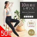 【赤字覚悟！単品50％OFF】着圧レギ