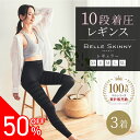 【楽天限定45％OFF 】着圧レギンス 着圧スパッツ 着圧 レギンス 着圧タイツ スパッツ 加圧 ハイウエスト 夏用 4l 大きいサイズ レギンスパンツ お出かけ 寝るとき レディース ダイエット 脚痩せ むくみ解消 強着圧 美脚 補正下着 骨盤補正 春 無地デザイン ベルシリーズ