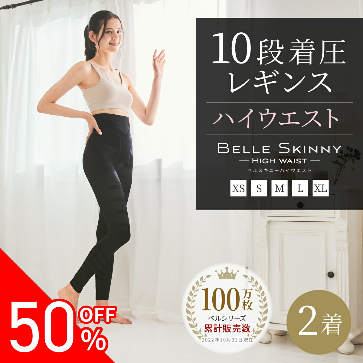 24時間限定！50%OFF！【ハイウエスト】10段着圧レギンス（2着セット）【1枚あたり￥3,514】ベルスキニーハイウエストベルシリーズ 着圧スパッツ 寝るとき 苦しくない 立ち仕事 脚痩せ 下半身ダイエット スパッツ むくみ 骨盤 補正下着 温活 秋冬 冬用のサムネイル