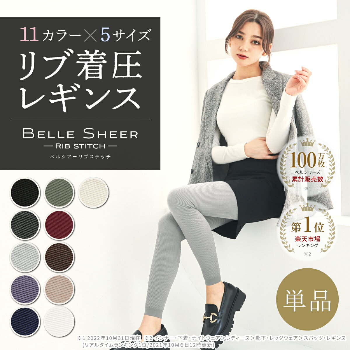 楽天【公式】BELLE SERIES100円OFFクーポン配布中 着圧レギンス 着圧スパッツ 着圧 レギンス 着圧タイツ スパッツ 加圧 ハイウエスト 夏用 4l 大きいサイズ レギンスパンツ お出かけ 寝るとき レディース ダイエット 脚痩せ むくみ解消 強着圧 美脚 補正下着 骨盤補正 春 リブ着圧 ベルシリーズ 単品