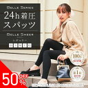 本日終了＼最大P19倍／【旧型50%OFF！】着圧スパッツ ベルシアー レギュラータイプ（単品）ベルシリーズ 着圧レギンス 着圧 レギンス スパッツ 無地 デザインなし 脚やせ ダイエット 産後 美脚 むくみ 骨盤 加圧 冷え対策 下半身痩せ 補正下着 補正インナー