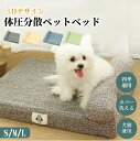 【GW★10%〜30%OFFクーポン×P5倍】ペットベッド 高反発ウレタン 体圧分散 顎乗せ 洗える かわいい S M L ふわふわ ふかふか ボア 触り心地良...