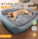 【あったかペットベッド特集★2点で以上30%OFF】ペットベッド 犬ベッド 極厚 あごのせ 顎乗せ 洗える 犬猫兼用 ペットクッション おしゃれ ふわふわ もこ...