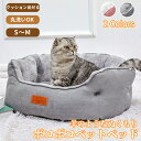 【マラソン限定★最大2000円OFF×P5】ペットベッド ペットソファー かわいい 猫 犬 小型犬 S M ふわふわ ふかふか 柔らかい もこもこ 冬 ペットク...