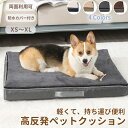 【あったかペットベッド特集★2点で以上30%OFF】ペットベッド 犬ベッド 高反発 体圧分散 両面使える 高密度ウレタン 防水 XS S M L XL カバー取...