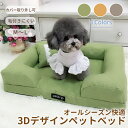 【在庫一掃、売り切れ次第無くなり】ペットベッド 高反発ウレタン 体圧分散 カバー取り外し可 噛み耐え 洗える オールシーズン 角型 犬 猫 小型犬 中型犬 大型犬 あごのせ ふわふわ おしゃれ 子犬 老犬 成犬 犬ベッド 猫ベッド ペットクッション ペットソファー