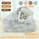 【4/28~4/30限定!全商品ポイント5倍】ペットベッド 布団型 2WAY かわいい 洗える S M L XL 猫 小型犬 ふんわり暖かい ふわふわ 柔らか ...