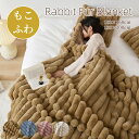 【4/28~4/30限定!全商品P5倍】毛布 シングル セミシングル ダブル 2枚合わせ ラビットファー フェイクファー ブランケット エコファー ラグジュアリー 厚手 暖かい ふわふわ おしゃれ 2重 柔らかい 肌掛毛布 もうふ 掛け毛布 洗える ぬくぬく 掛毛布 アウトドア キャンプ