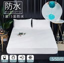 【GW★10%〜30%OFFクーポン×P5倍】ボックスシーツ 防水 一体型 シングル セミダブル ダブル 360℃全面防水 マットレスカバー 防ダニ 抗菌 ズレ...
