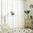 【GW★10%〜30%OFFクーポン×P5倍】レースカーテン 刺繍 植物 柄 リーフ 上品 おしゃれオーダーカーテン UVカット 紫外線カット 断熱 省エネ 遮...
