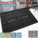 【送料無料】玄関マット ドアマット 屋外 室内 洗える 室内外兼用 泥落とし 泥除け 砂落とし 防滑 大判 43×75cm 62×92cm 80×120cm 家庭用 業務用 おしゃれ シンプル 北欧 インテリア 無地 耐久性 お店 店舗 オフィス 事務所 トイレ ベランダ ラグ カーペット フロアマット