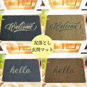 【GW★10%〜30%OFFクーポン×P5倍】玄関マット 屋外 室内 文字入り エントランスマット おしゃれ 北欧 泥落とし ドアマット 大きいサイズ 汚れ防止...