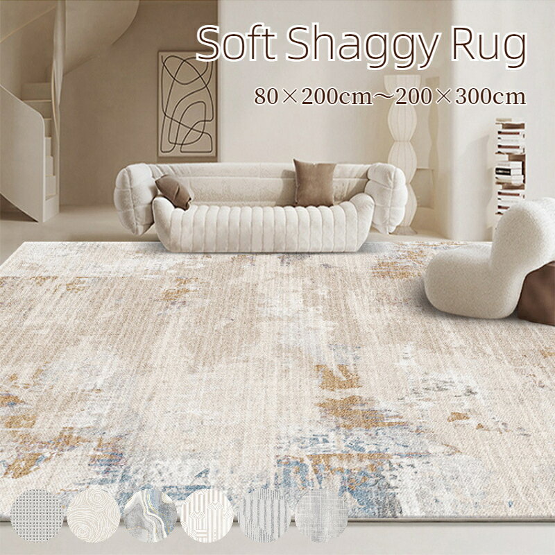 261 cm X 352 cm - 【全店まとめ買いで最大30%OFF】ラグ ラグマット カーペット 総柄 上品 かわいい 高級感 高級 ソフトシャギー 絨毯 じゅうたん おしゃれ 厚手 滑らか 柔らかい かわいい 洗える 北欧風 抽象画 秋 冬 床暖房対応 おしゃれ オールシーズン モダン ふんわり 暖かい もこもこ