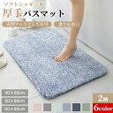 【4/28~4/30限定!全商品P5倍】バスマット おしゃれ 極際繊維 足ふきマット 足拭きマット トイレマット タオルマット 速乾 吸水 洗える 滑りにくい お風呂 マット 玄関マット 抗菌 防臭 極細繊維 かわいい 衛生的 快適 サラサラ ふわふわ おしゃれ 40×60cm 50×80cm ギフト