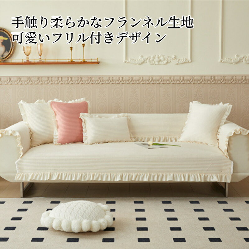 【マラソン限定★まとめ買いで最大30%OFF】ソファーカバー かけるだけ フランネル ...