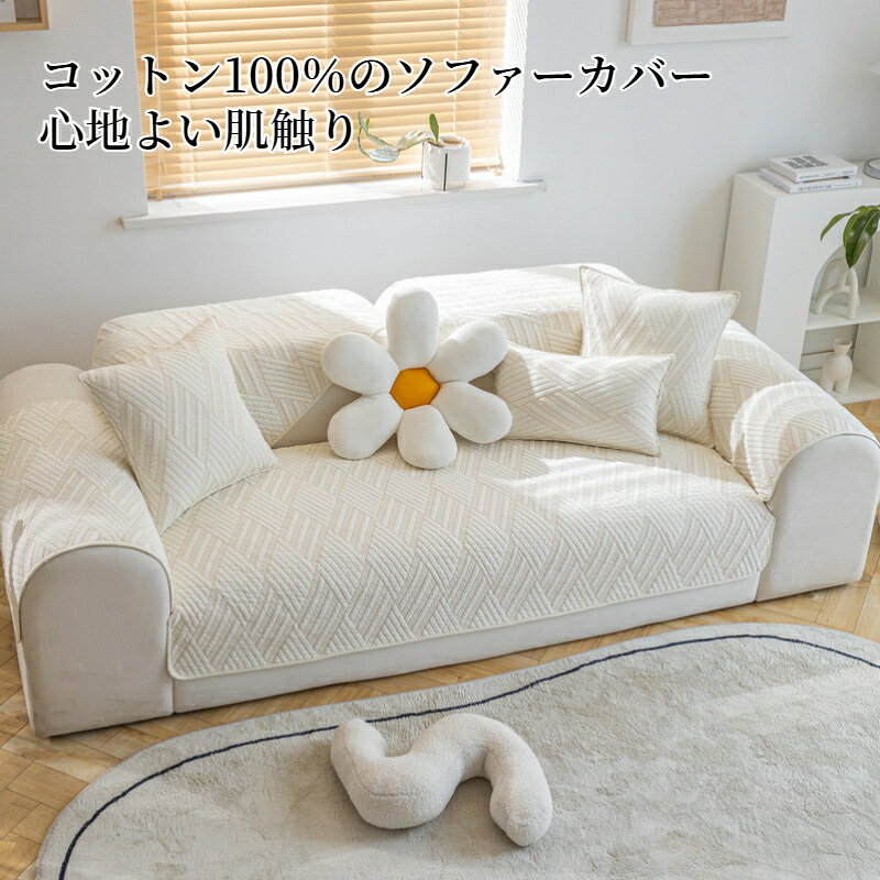 【全店舗商品対象！10％OFF〜30％OFFCP】ソファーカバー かけるだけ コットン ソファーシート セパレート ふわふわ 無地 北欧風 おしゃれ 1人掛け 2人掛け 3人掛け 4人掛け 5人 肘掛け 肘なし 小さい 大きい 四季兼用 洗える 保護 汚れ防止 L字カウチ ソファーパッド bellebella-10001747 Yilucess楽天市場店 サンプル画像2