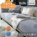 【GW★10%〜30%OFFクーポン×P5倍】ソファーカバー シェニール オールシーズン 葉っぱ模様 北欧風 セパレート かけるだけ ペット対策 快適 長方形 ...