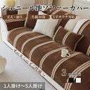 【7/1限定P5!2枚30%OFF、4枚50%OFF】ソファーカバー セパレート かけるだけ シェニール織 ソファーシート バイカラー オシャレ 通気性が良い 柔らかい 1人掛け 2人掛け 3人掛け 4人掛け 肘あり 肘なし 滑り止め すれない 保護 汚れ防止 L字カウチ ソファーパッド