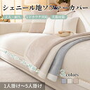 【7/1限定P5!2枚30%OFF、4枚50%OFF】ソファーカバー セパレート かけるだけ シェニール織 ソファーシート バイカラー 刺しゅう 通気性が良い 柔らかい 1人掛け 2人掛け 3人掛け 4人掛け 肘あり 肘なし 滑り止め すれない 保護 汚れ防止 L字カウチ ソファーパッド