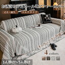 【マラソン★最大2000円OFF×P5倍】マルチカバー ソファーカバー シェニール織 高級感 フリンジ付き 上品 正方形 長方形 肘あり 肘なし ペット対策 お...