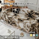 【送料無料】マルチカバー ソファーカバー 高級感 フリンジ付き シェニール織 上品 正方形 長方形 肘あり 肘なし ペット対策 おしゃれ 1人掛け 2人掛け 3人掛け 4人掛け 5人掛け 大判 テーブルカバー テーブルクロス 防塵カバー マルチクロス 洗える オールシーズン