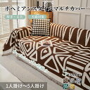 【送料無料】マルチカバー ソファーカバー シェニール織 高級感 フリンジ付き 上品 正方形 長方形 肘あり 肘なし ペット対策 おしゃれ 1人掛け 2人掛け 3...