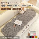 【GW★10%〜30%OFFクーポン×P5倍】ソファーカバー ソファーシート かけるだけ ラビットファー 極厚 北欧風 ふわふわ 暖かい 柔らかい 起毛素材 可...
