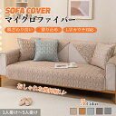 【GW★10%〜30%OFFクーポン×P5倍】ソファーカバー セパレート かけるだけ シェニール織 上品 高級感 通年 厚手 丈夫 滑り止め サラサラ 快適 北...