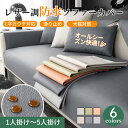 【GW★10%〜30%OFFクーポン×P5倍】ソファーカバー かけるだけ レザー調 防水 撥水 北欧風 柔らかい 長方形 正方形 おしゃれ 1人掛け 2人掛け ...