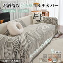 【GW★10%〜30%OFFクーポン×P5倍】マルチカバー ソファーカバー シェニール織 通年 フリンジ 波ストライプ柄 不規則模様 長方形 正方形 北欧風 高...