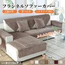 【GW★10%〜30%OFFクーポン×P5倍】ソファーカバー セパレート かけるだけ フランネル あったか ふわふわ 柔らか 滑り止め月 暖かい 長方形 正方形...