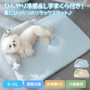 【送料無料】ペットベッド クール 接触冷感 涼感 涼しい 冷たい 枕付き あごのせ S M L XL 丸洗い 小型 中型 犬 猫 クッション付 L字型枕付き ひんやり ペット クールベッド ソファベッド カドラー いぬ ねこ ペットベット 大きい 小さい 可愛い 暑さ対策 室内用 おしゃれ