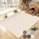 【マラソンCP★10%〜30%OFF×P5】ペットマット 防水 かわいい PVC 抗菌 犬 猫 ペット防水マット 拭ける マット ペット おしゃれ お手入れ簡単...