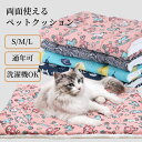 【4/28~4/30限定!全商品P5倍】ペットクッション 洗える 角型 猫クッション 犬クッション 犬 猫 S M L リネン ボア リバーシブル かわいい 柄...