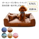 【GW★10%〜30%OFFクーポン×P5】ペットベッド 防水 取り外しカバー 洗える 撥水 迷彩柄 オールシーズン 角型 犬 猫 S M L XL 小型犬 中...