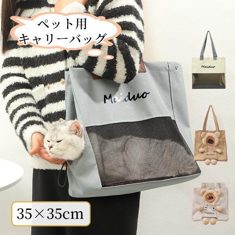 【29・30日限定★P5倍】ペット キャリー バッグ 猫 犬 ショルダー シンプル 高級感 かわいい 大型猫 小型犬 チワワ うさぎ 小動物 顔出し おしゃれ 猫キャリーバッグ 犬キャリーバッグ キャリーケース 軽量 形崩れにくい 丈夫 耐久 通気 いぬ ねこ 出かけ 避難防災 旅行 通院