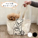 【新生活応援★最大50％OFFクーポン】ペット キャリー バッグ 猫 犬 ショルダー 高級感 かわい ...