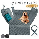 【11/1日限定CP★全商品11%OFF×P5】犬 カーシート ペット ドライブシート 後部座席用 ボックス形 犬用 犬 猫 おでかけ お出かけ 旅行 ペット用...