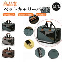 【在庫一掃★ラスト2点】ペット キャリー バッグ 猫 犬 ショルダー 手提げ 中型猫 大型猫 小型犬 チワワ うさぎ 小動物 ペットキャリーリュック おしゃれ ...