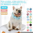 【サイズ限定★在庫一掃】ペット用 クールネック 犬用 猫用 夏用 冷感 首ひんやり 首冷やす ペット 熱中症対策 保冷剤付き 洗える コットン かわいい 冷感タオル ネッククーラー クールバンダナ ペット用 首輪 クールスカーフ アイスクールリング 小型犬 中型犬 大型犬